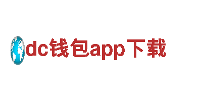 探索dc钱包app下载，畅游美丽风景